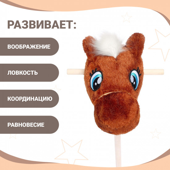 Игрушка «Конь-скакун»