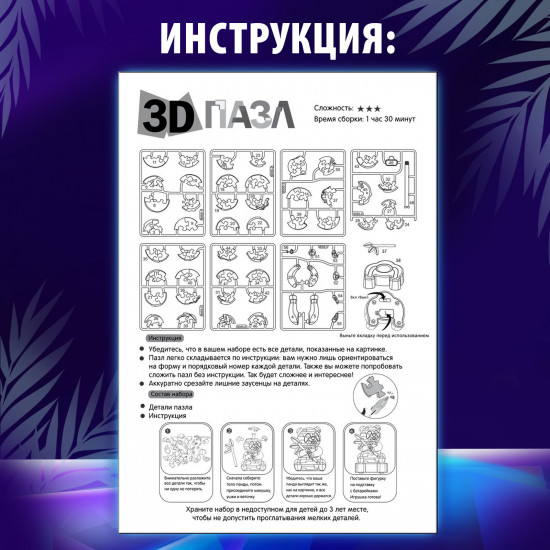 3D-пазл «Панда»