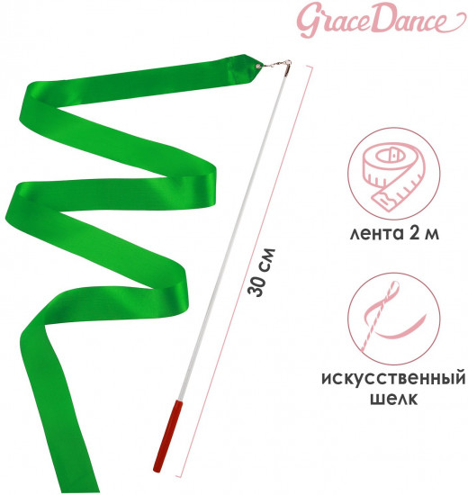 Лента гимнастическая с палочкой