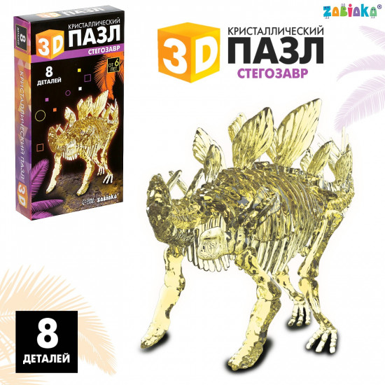 3D-пазл «Стегозавр»