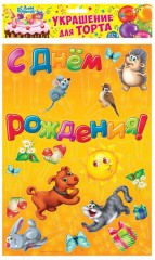 Набор для украшения торта «С Днём Рождения!», в ассортименте - Фото 2