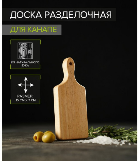 Доска разделочная для канапе и фудфото