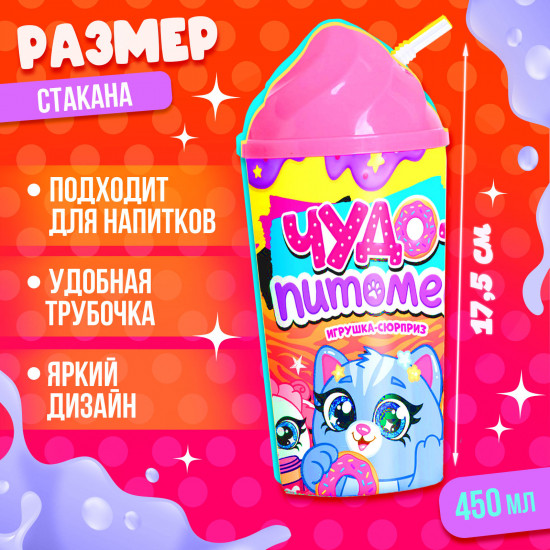 Игрушка-сюрприз «Чудо-питомец»