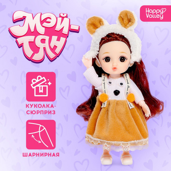 Кукла-сюрприз «Мэй-тян»