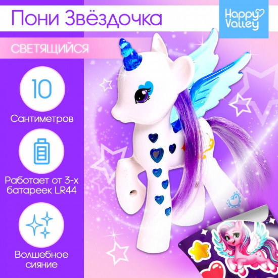 Игрушка-сюрприз «Пони Звёздочка»
