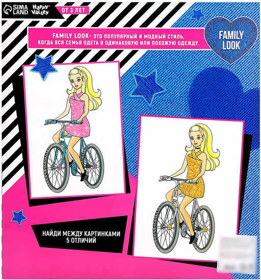 Набор кукол «Family Look на велосипеде»