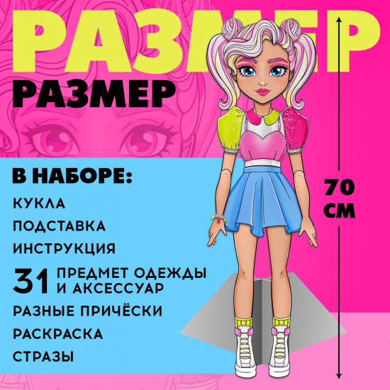 Игра магнитная «Твоя модная кукла: Милана»