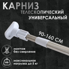 Карниз для ванной комнаты телескопический - Фото 1