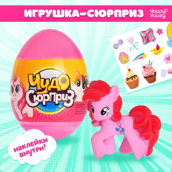 Игрушка-сюрприз «Пони»