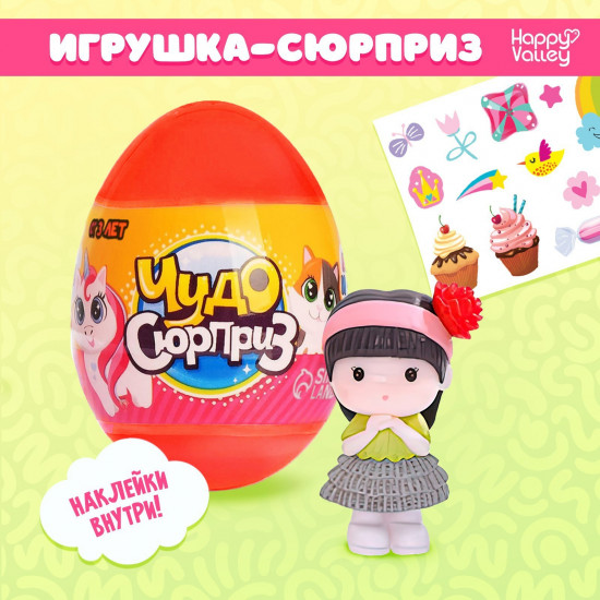 Игрушка-сюрприз «Малыши»