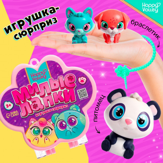 Игрушка-сюрприз «Милые лапки»