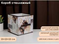 Короб стеллажный для хранения «Астра» - Фото 1