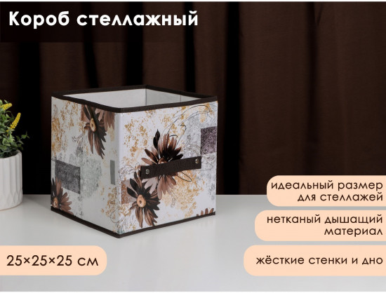 Короб стеллажный для хранения «Астра»