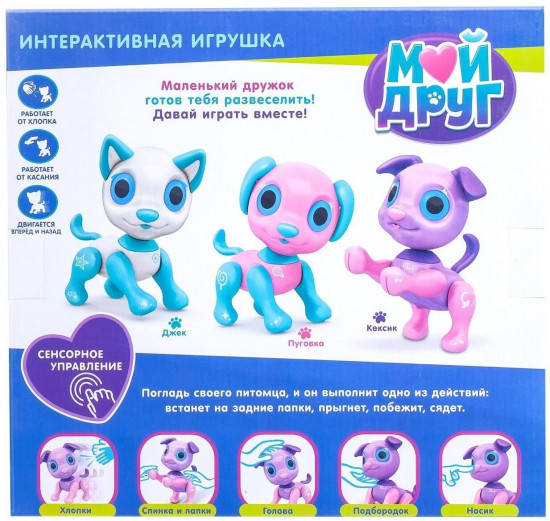 Игрушка интерактивная «Мой друг Джек»