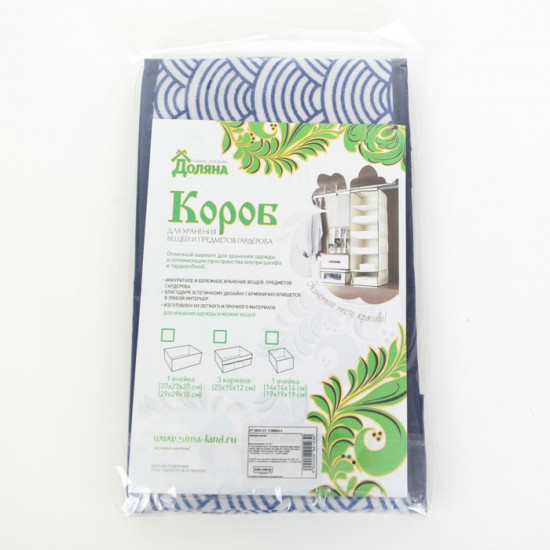 Коробка для хранения «Волна»