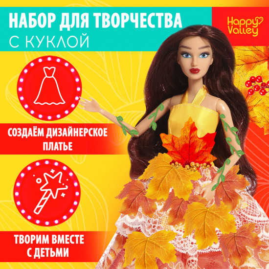 Кукла-модель «Осенняя дива Есения»