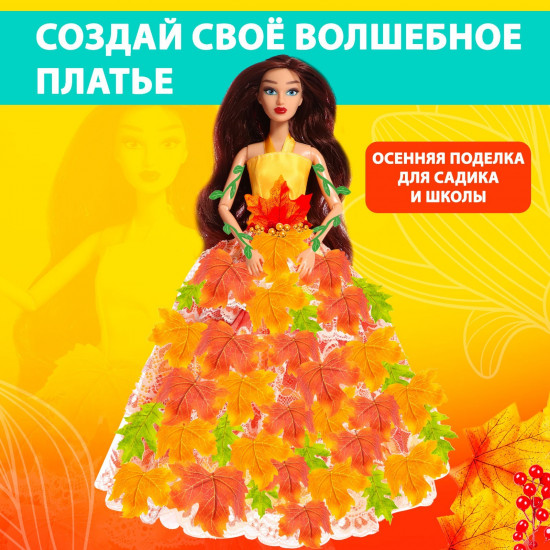 Кукла-модель «Осенняя дива Есения»