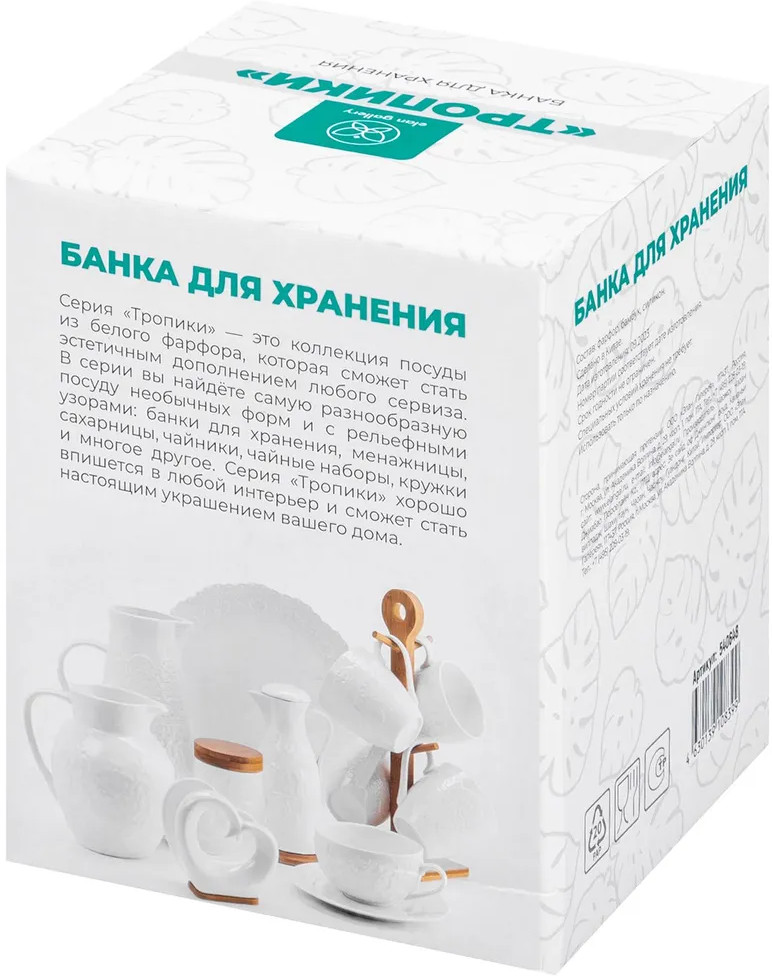 Банка для сыпучих продуктов «Тропики» | Тропики | Elan Gallery | Фото 6