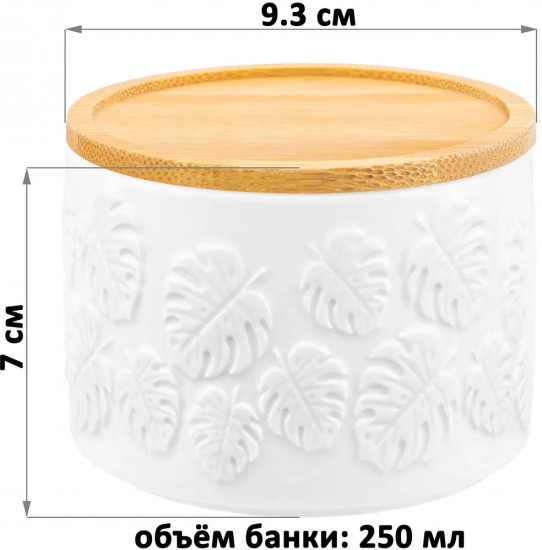 Банка для сыпучих продуктов «Тропики»