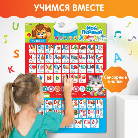 Плакат обучающий «Мой первый алфавит»