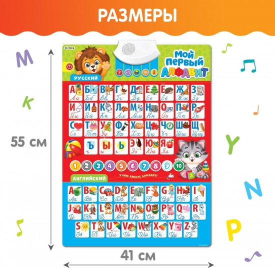 Плакат обучающий «Мой первый алфавит»