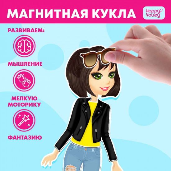 Игра магнитная «Твоя модная кукла: Милана»