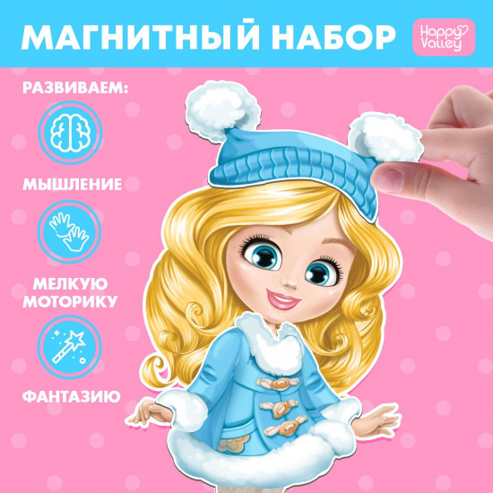 Игра магнитная «Одень куклу: маленькая модница»