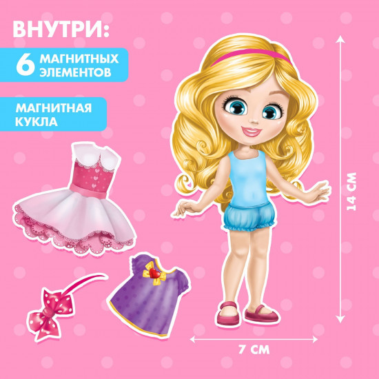 Игра магнитная «Одень куклу: маленькая модница»