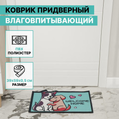 Коврик влаговпитывающий придверный «Любимцы» - Фото 1