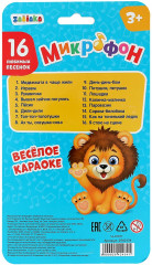 Игрушка музыкальная «Микрофон: Любимые песенки» - Фото 4