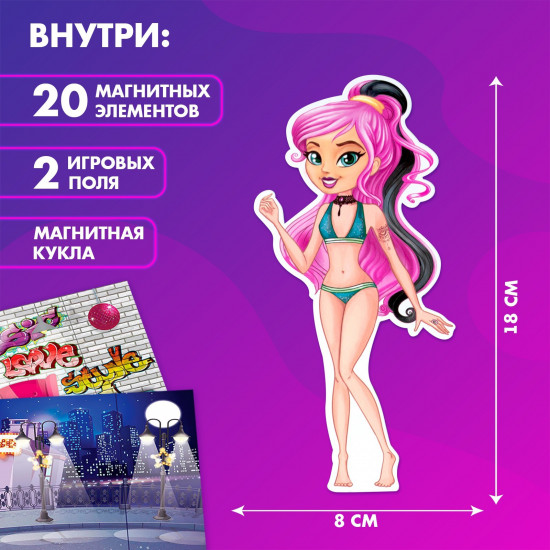 Игра магнитная «Одень куклу: стильная штучка»