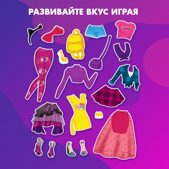 Игра магнитная «Одень куклу: стильная штучка»