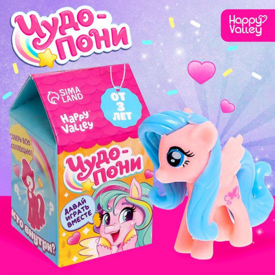 Игрушка-сюрприз «Чудо-пони»