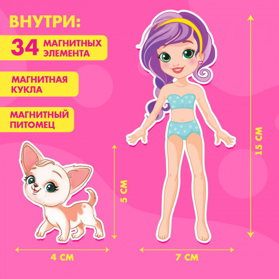 Игра магнитная с одеждой «Лиза и Чаппи»