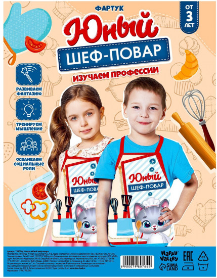 Фартук «Юный шеф-повар»