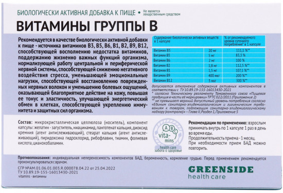 Витамины группы В