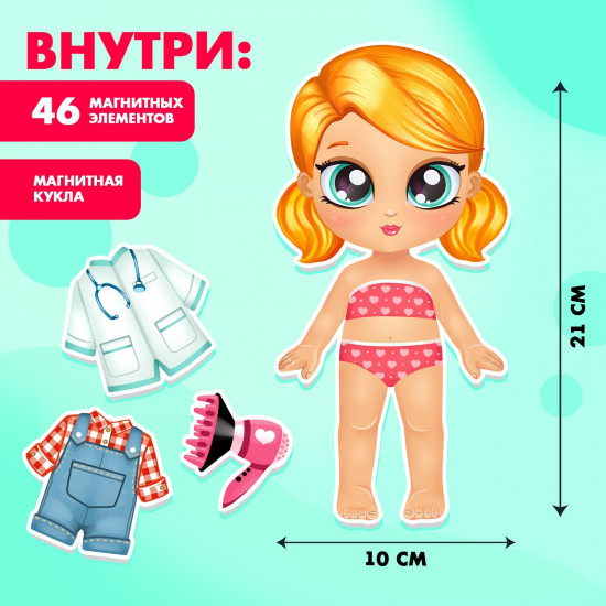 Игра магнитная с одеждой «Играем в профессии»