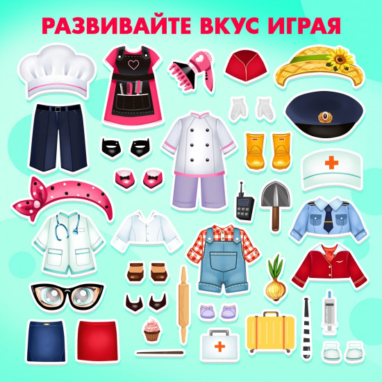 Игра магнитная с одеждой «Играем в профессии»