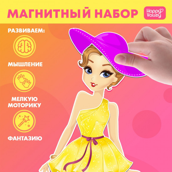 Игра магнитная с одеждой «Времена года»