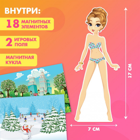 Игра магнитная с одеждой «Времена года»