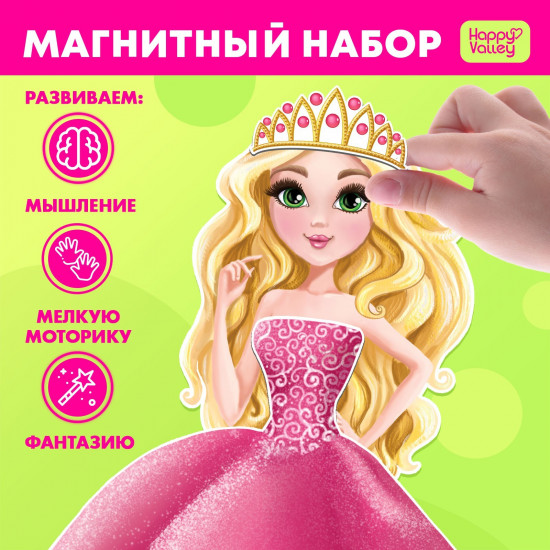Игра магнитная с одеждой «Волшебный мир»