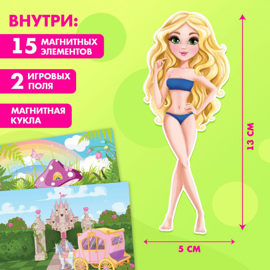 Игра магнитная с одеждой «Волшебный мир»