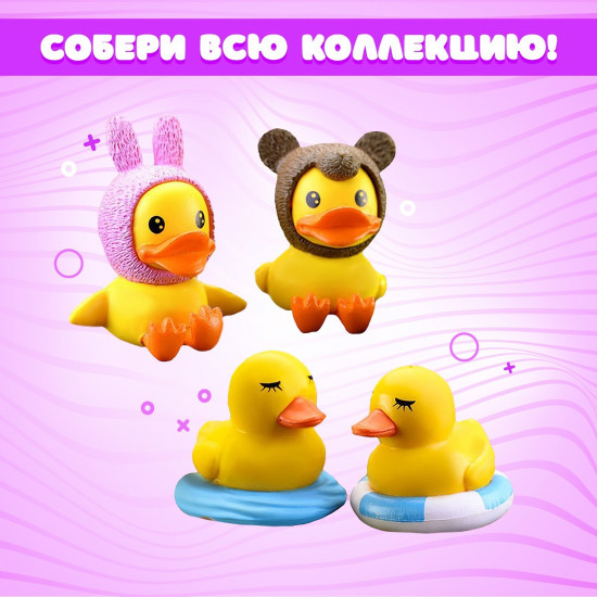 Игрушка-сюрприз «Утята»