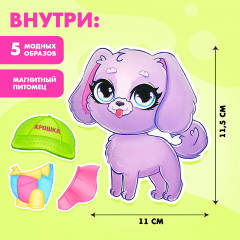 Игра магнитная с одеждой «Модная собачка» - Фото 2