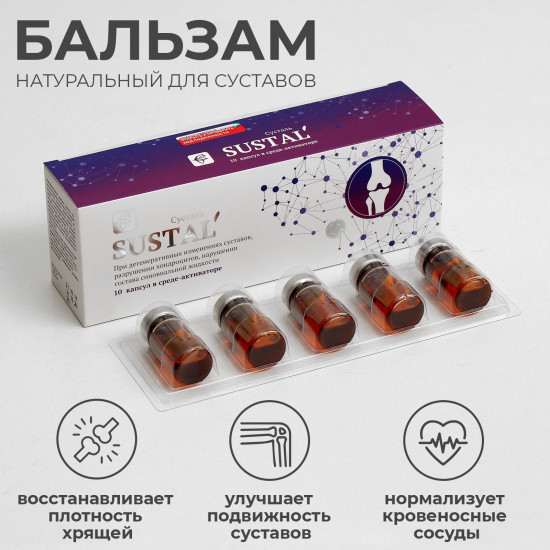 Комплекс «Sustal»