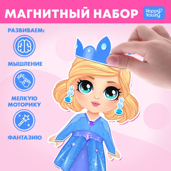 Игра магнитная с одеждой «Маленькая принцесса»
