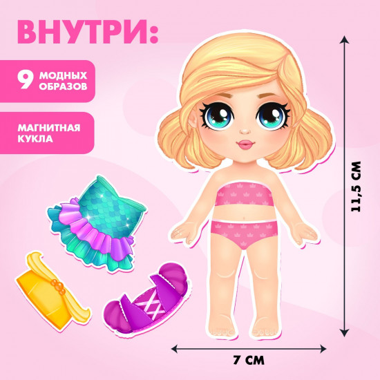 Игра магнитная с одеждой «Маленькая принцесса»