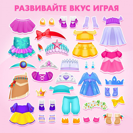 Игра магнитная с одеждой «Маленькая принцесса»