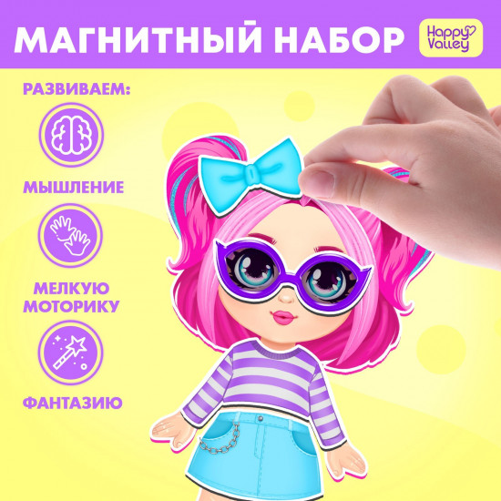 Игра магнитная с одеждой «Крутая малышка»