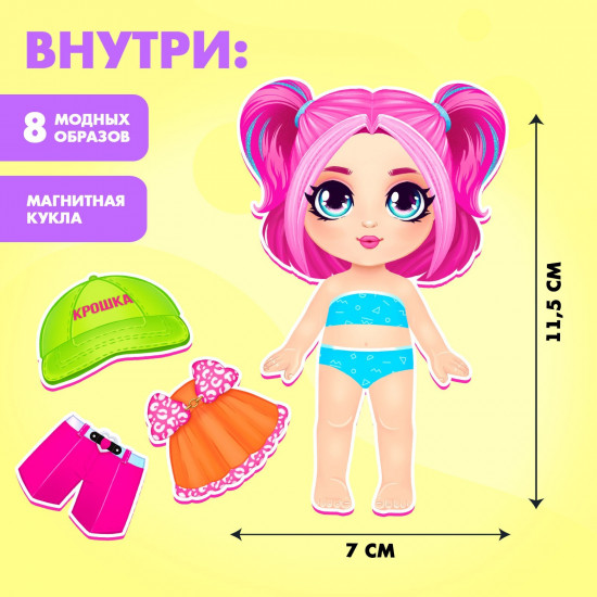 Игра магнитная с одеждой «Крутая малышка»